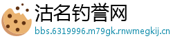 沽名钓誉网